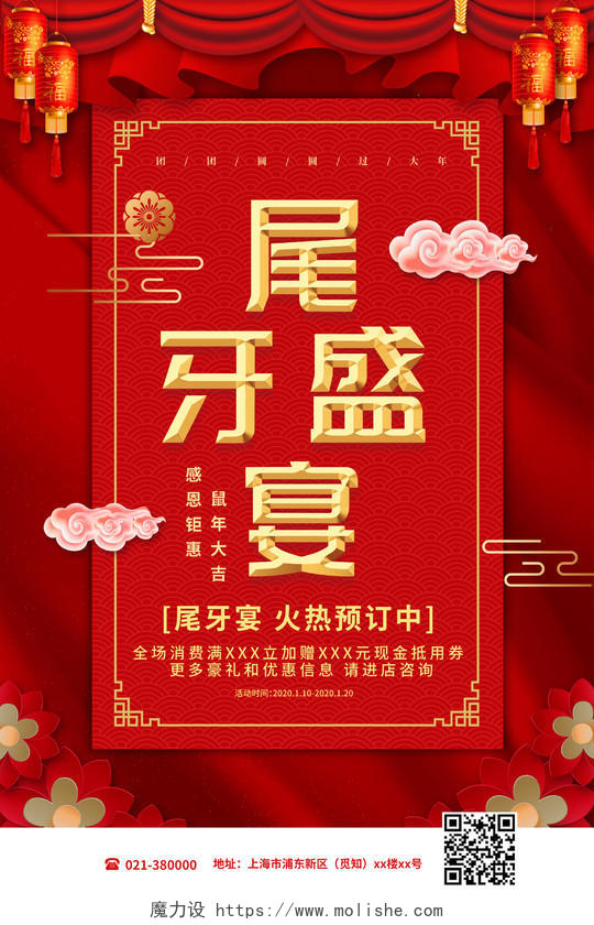 红色大气中国风尾牙盛宴饭店酒店尾牙宴预定宣传海报